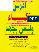 ادرس بذكاء وليس بجهد.pdf