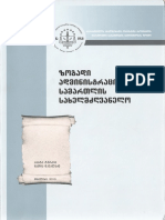 ტურავა წკეპლაძე 2010.pdf