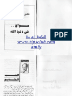 سواح فى دنيا الله.pdf