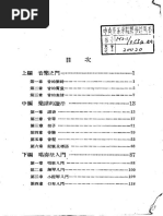 沈湘 声乐教学艺术 | PDF