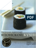 Эми Кадзуко, Ясуко Фукуока - Практическая Энциклопедия Японской Кухни (Миллион Меню) - 2004