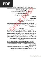 القانون رقم 79 لسنة 2017 بتحديد الحد الأعلى للعلاوة الدورية المقررة بقانون الخدمة المدنية الصادر بالقانون رقم 81 لسنة 2016