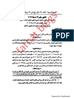 القانون رقم 79 لسنة 2017 بتحديد الحد الأعلى للعلاوة الدورية المقررة بقانون الخدمة المدنية الصادر بالقانون رقم 81 لسنة 2016