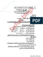 القانون رقم 82 لسنة 2017 بتعديل بعض أحكام قانون الضريبة على الدخل الصادر بالقانون رقم 91 لسنة 2005