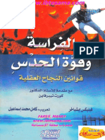 الفراسة والحدس.pdf