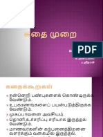 கதை முறை