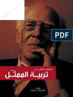 العملي في تربية الممثل_0.pdf