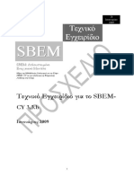 Draft of SBEM Technical Manual-V3.3.B-Greek