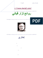 روائع نزار قباني