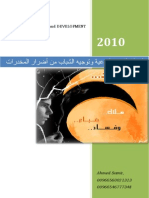 مشروع الحملة التسويقية - المملكة العربية السعودية