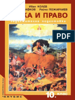 Етика и право - Анубис 2001 PDF