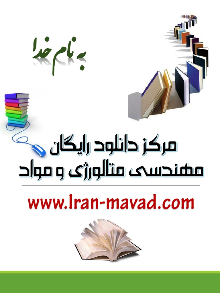 Solidcast Iran | PDF | Casting (Metalworking) | Building Engineering