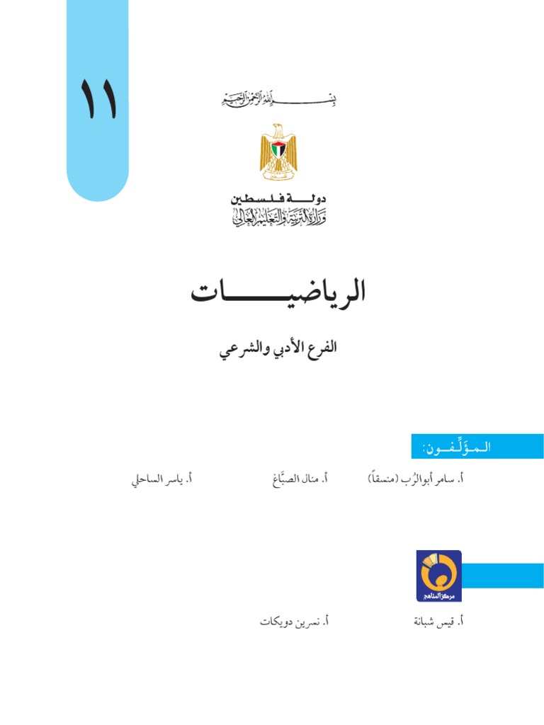 11 1 Math PDF | PDF