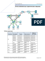 10.3.1.2 Packet Tracer. Отработка комплексных практических навыков 