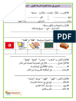 تمارين في مادة القراءة السنة الأولى السداسي الأول Madrassatii Com