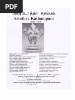 Ashtothra Kadambam