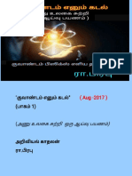 குவாண்டம் எனும் கடல்.