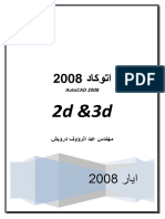 برنامج التصميم بالحاسوبAutocad 2008 مهندس عبد الرؤوف درويش