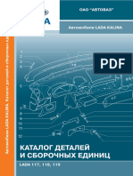 LADA KALINAКаталогдеталей и сборочных единиц LADA KALINA.pdf