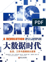 大数据时代 PDF