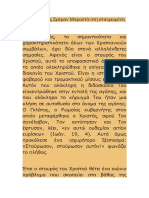 π. Αλέξανδρος Σμέμαν Μπροστά Στη Σταυρωμένη Αγάπη... 