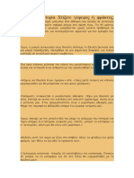 Διδακτική Ιστορία Χτίζετε Γέφυρες ή Φράκτες