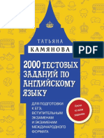 1kamyanova Tat Yana 2000 Testovykh Zadaniy Po Angliyskomu Yaz