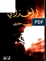 زينب حنفي - لم أعد أبكي.pdf