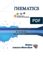 9 วิชาสามัญ - คณิต 2 - 25 ธันวาคม 2559