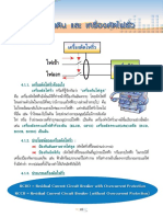 เครื่องตัดไฟ.pdf