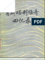 《见证 - 肖斯塔科维奇回忆录》 PDF