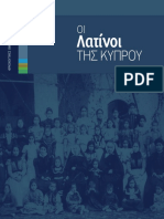 Οι Λατίνοι της Κύπρου (Βιβλιαράκι ΓΤΠ - Ελληνικά, έκδοση 2017)