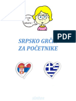 Srpsko-grčki za početnike.pdf