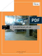 الباب الثاني الخريطة السيكرومترية PDF