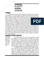 ΕΠΙΠΑΡΟΔΟΣ.pdf