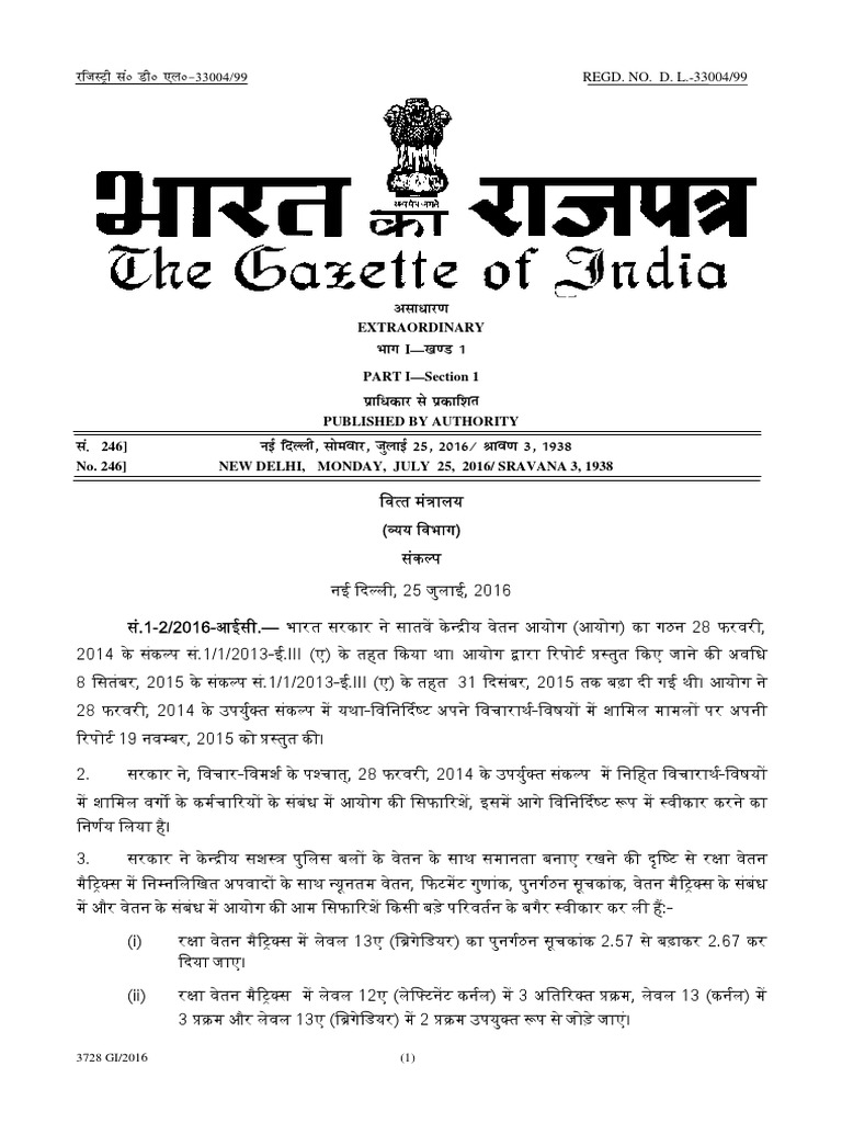 7th CPC Notification PDF | PDF