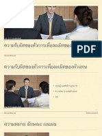 ความรับผิดของตัวการเพื่อละเมิดของตัวแทน