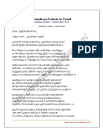 Soundarya Lahari in Tamil PDF