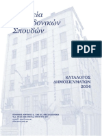 Katalogos Dimos 2014 PDF