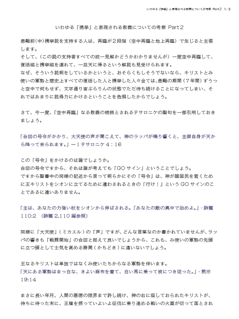 いわゆる 携挙 と表現される教義についての考察 Part 2 1 3