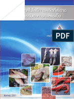 หลักปฎิบัติเทคโนโลยีการผลิตที่สะอาด PDF