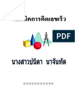 เทคนิคการสอนคณิตศาสตร์ประถมศึกษา