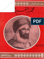 محمد المقراني PDF