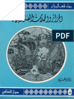 الجزائر و الحملات الصليبية PDF