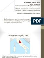 Σχεδιασμός Ανασυγκρότησης Από Το Σεισμό Στην Umbria Της