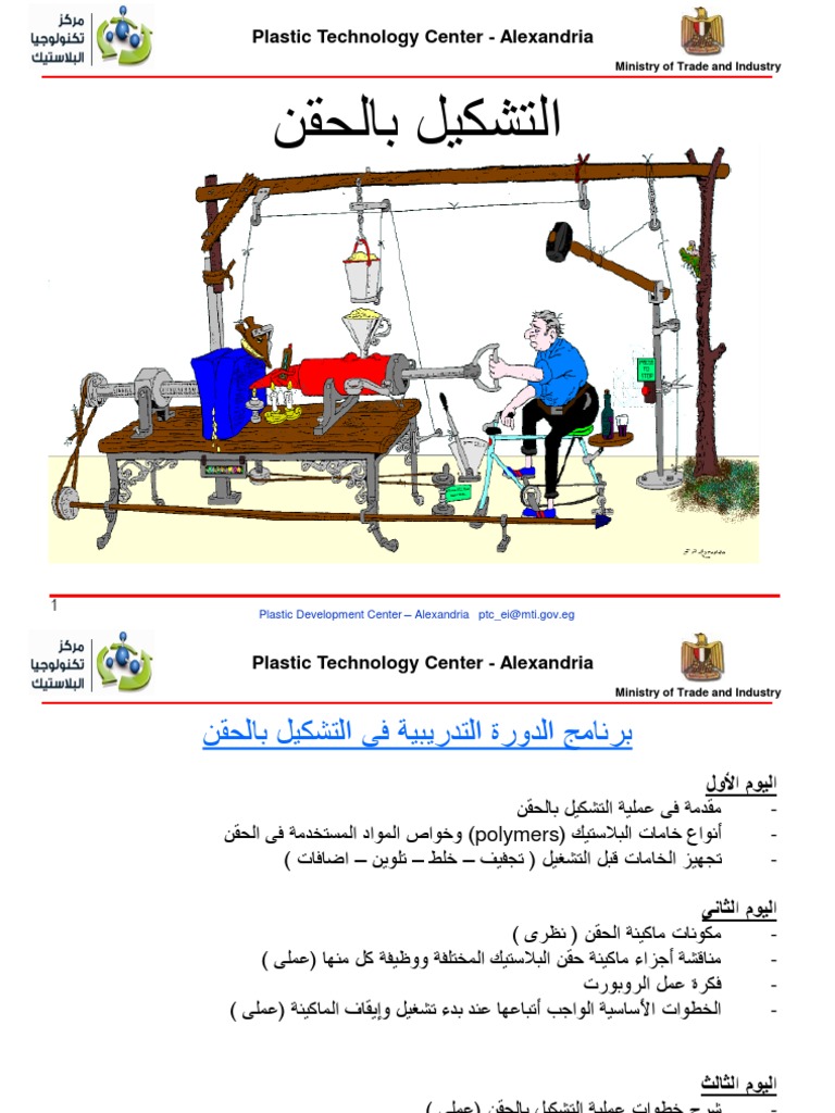 Plastic Injection Process | PDF