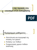 3-pdf ΕΛΕΥΘΕΡΟ 1+2