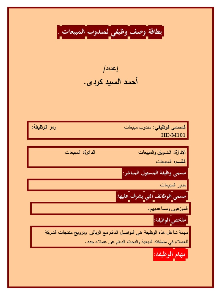 مندوب مبيعات