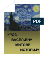 КРОЗ ВАСЕЉЕНУ, МИТОВЕ, ИСТОРИЈУ