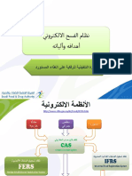 SFDA Electronic Clarence System